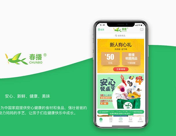 每日生鲜类APP