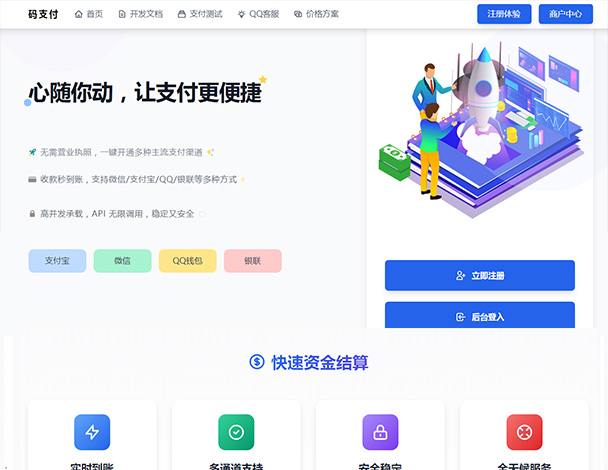 码支付-行业领先的免签约聚合支付平台